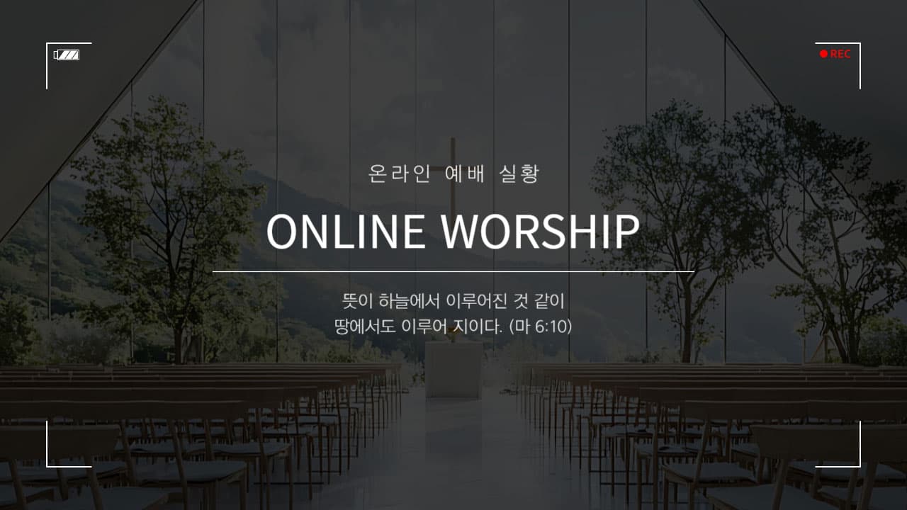 하성교회 예배 실황 미리보기