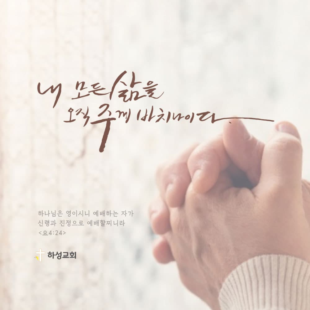 하성교회 예배 안내 이미지